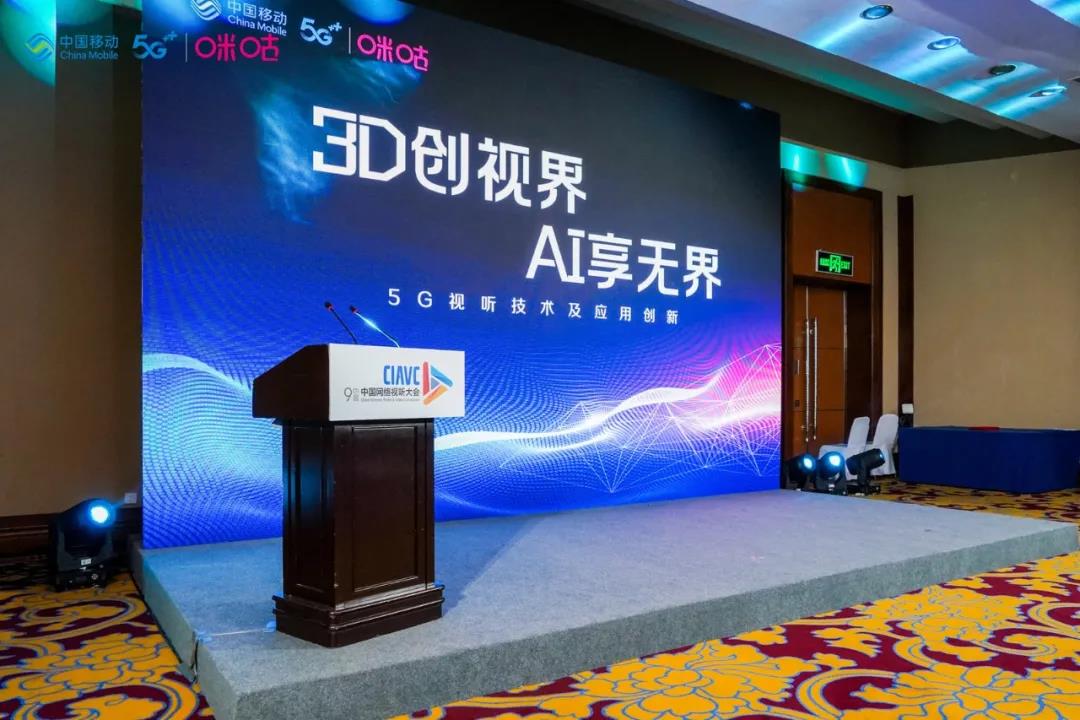 中国移动咪咕与J9国际站科技达成战略合作 共建5G“新视界”
