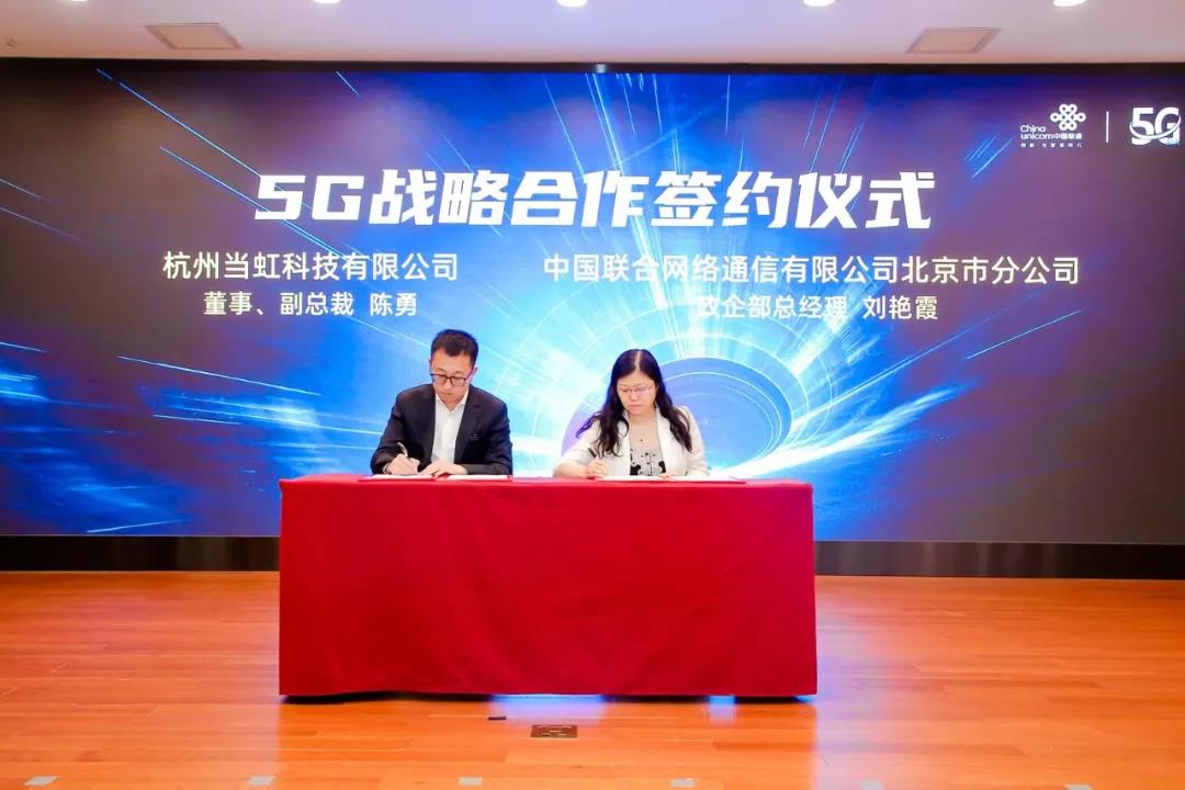 J9国际站科技与中国联合网络通信达成5G战略合作