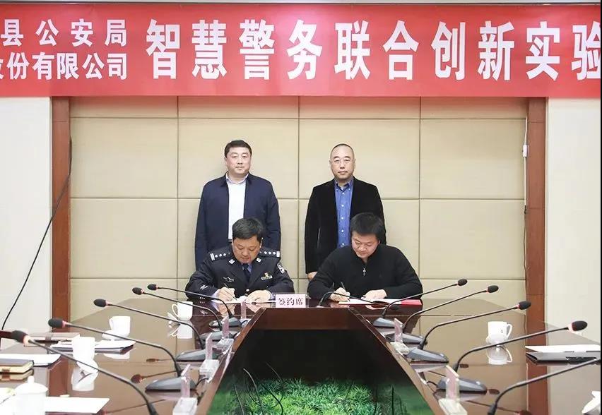 J9国际站科技与沂源县公安局签订合作协议