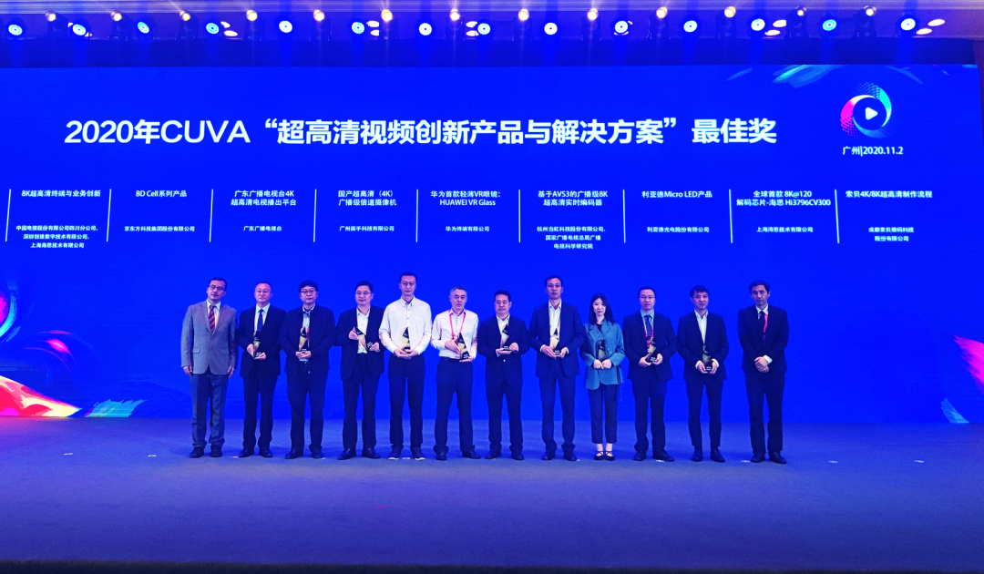 J9国际站科技斩获中国超高清视频产业联盟大奖！