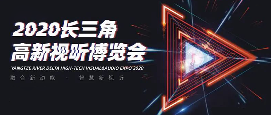 长三角视听博览会：高清直播看J9国际站！