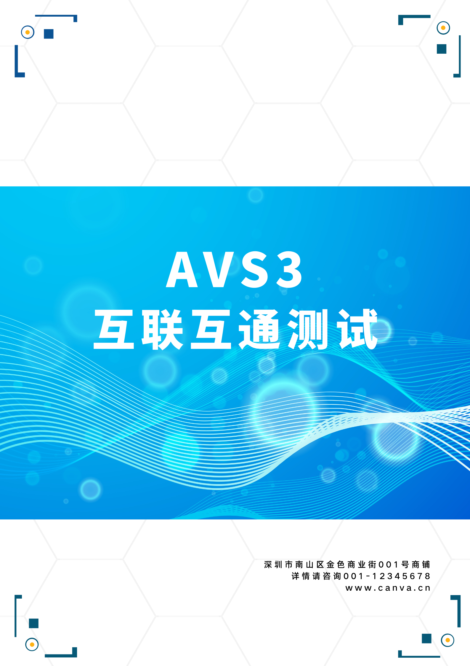 J9国际站产品顺利通过AVS3 8K互联互通测试