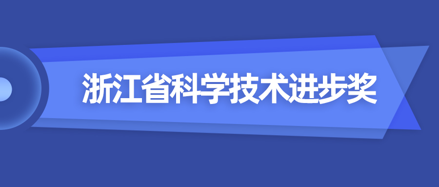浙江省科技进步奖！J9国际站8K超高清能力再获权威认证