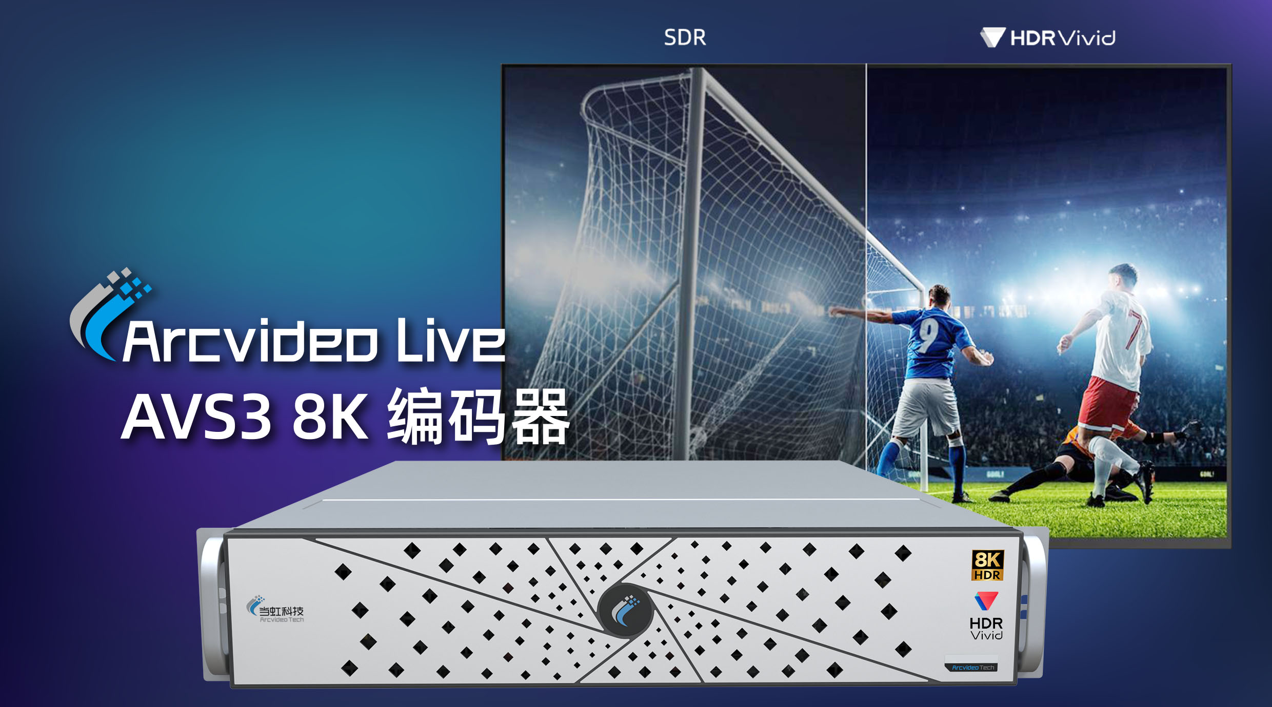 J9国际站科技8K AVS3编码器：入选BIRTV 2022推荐项目