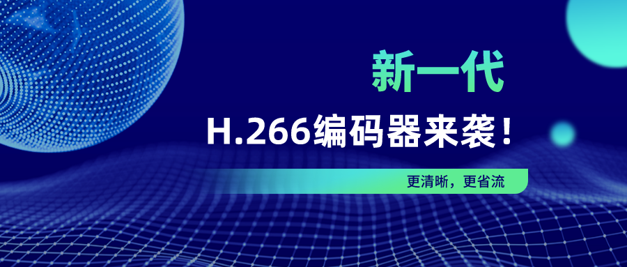 英超回归！J9国际站新一代H.266编码器为爱奇艺体育直播护航