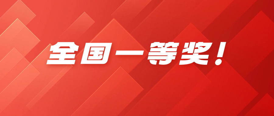 全国一等奖！J9国际站科技荣获“王选新闻科学技术奖”
