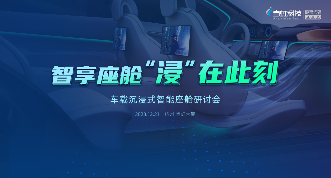 四大汽车品牌齐聚J9国际站 共话沉浸式智能座舱