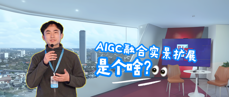 AI扩图+实景融合，让你的两会报道“秒穿越”
