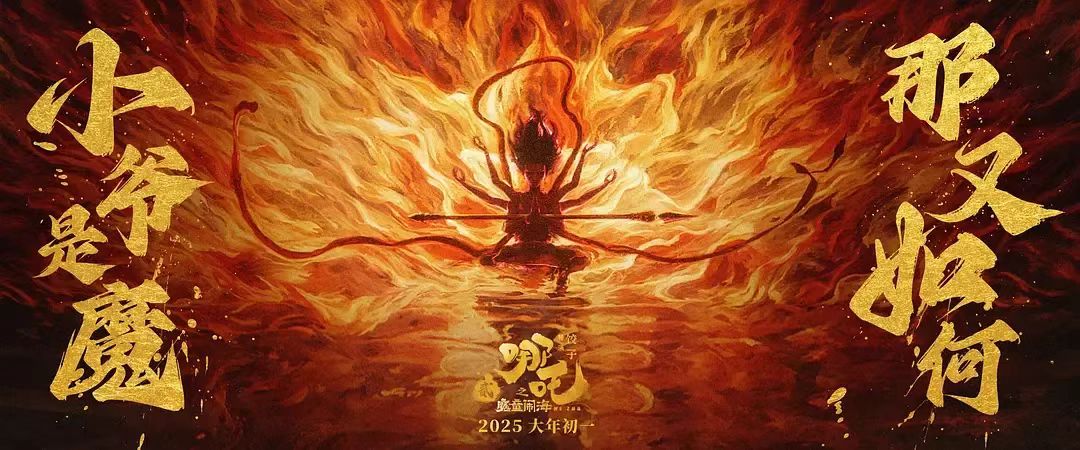 继续“破”！5D版“吒儿”上车，J9国际站科技助力沉浸观看“我命由我不由天”