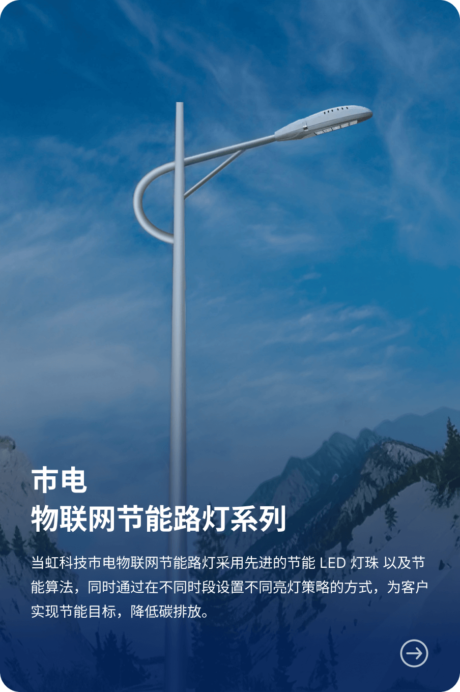 市电 物联网节能路灯系列-J9国际站科技