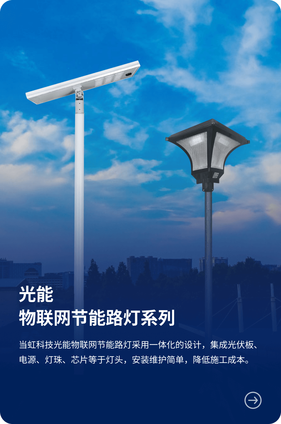 光能 物联网节能路灯系列-J9国际站科技