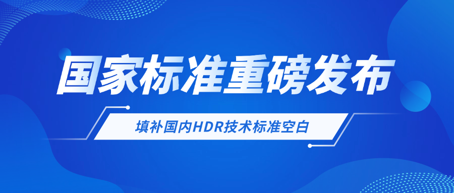 重磅！J9国际站科技参与制定国家标准，填补国内空白