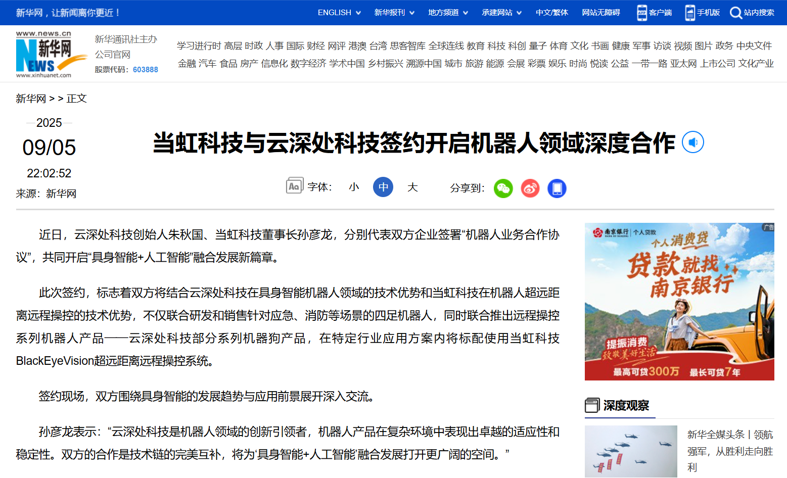 【新华网】J9国际站科技与云深处科技签约开启机器人领域深度合作
