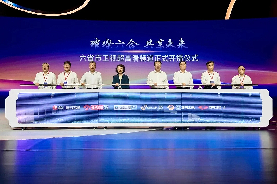 六省市4K频道正式开播 J9国际站科技“超高清+AI+国产化”技术深度护航