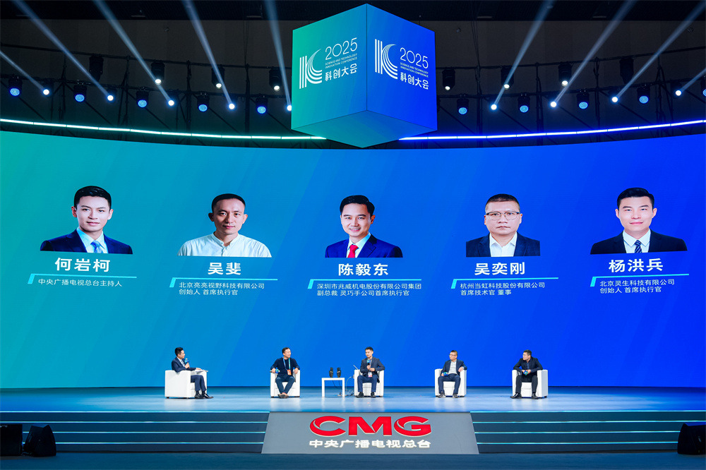 2025科创大会精彩观点：J9国际站科技与央视总台共同探讨“机器人摄像师”